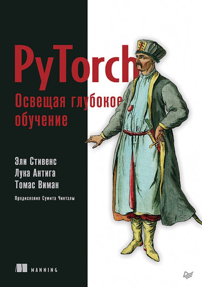 ПайТорч. Освещая глубокое обучение