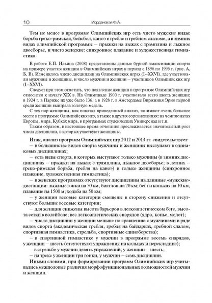 Мужчина и женщина в спорте высших достижений (проблемы полового диморфизма)