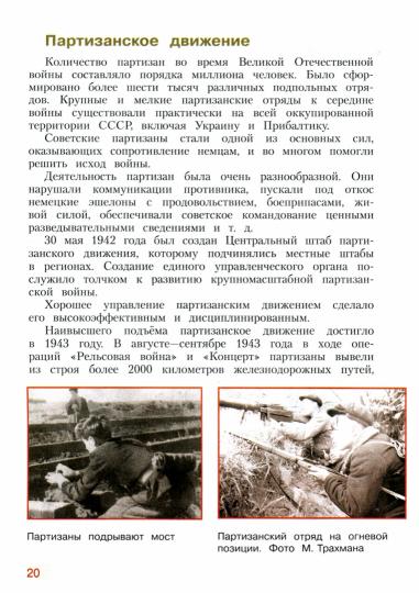 Фомин. Детям о Великой Отечественной войне