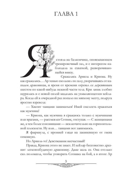 Счастливый брак по-драконьи. Найти себя