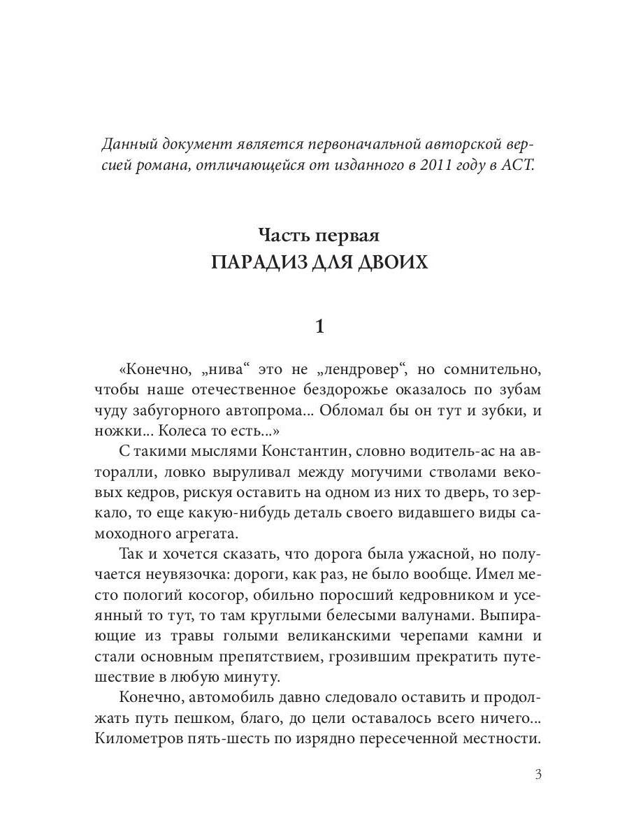 Запределье: Второй шанс