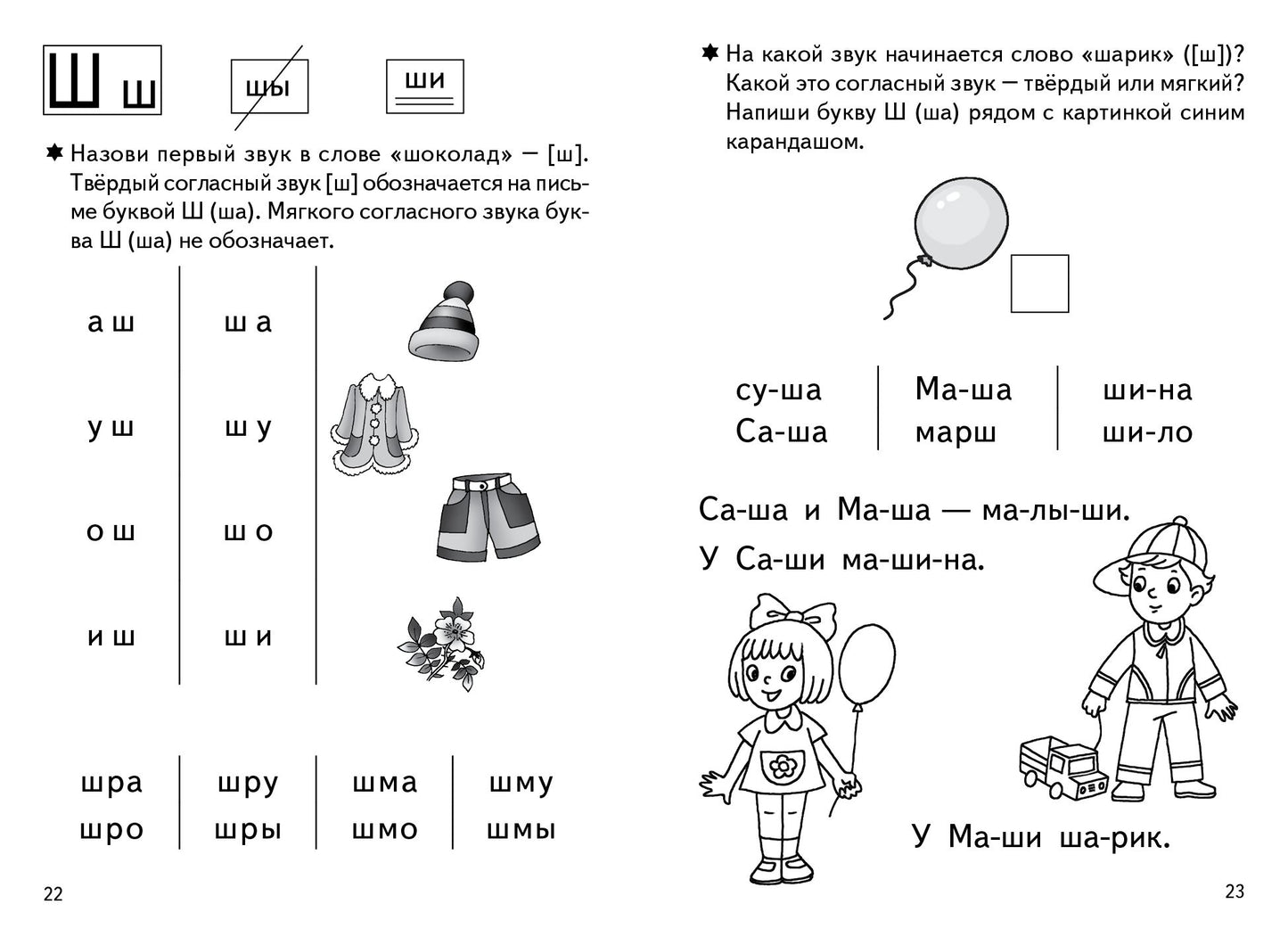 Учимся читать ч.1