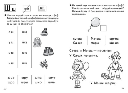 Учимся читать ч.1