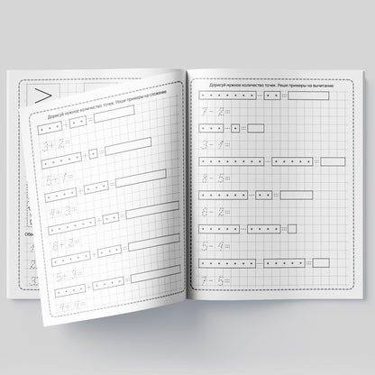 Пропись. Математическая пропись