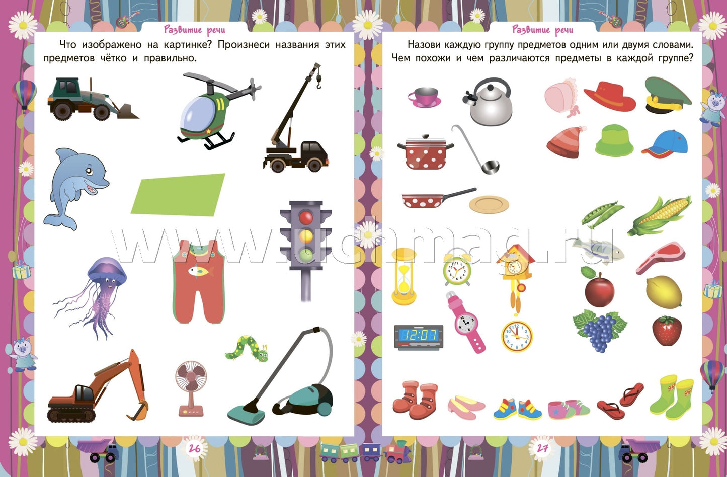 Домашняя академия. Сборник развивающих заданий для детей 4-5 лет. 64 стр.