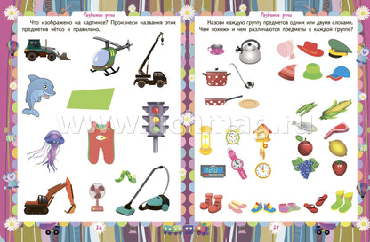 Домашняя академия. Сборник развивающих заданий для детей 4-5 лет. 64 стр.