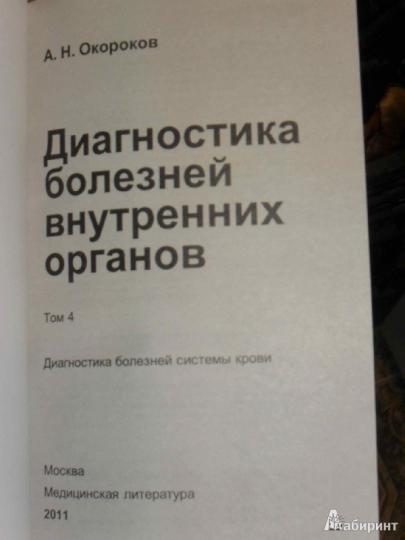 Диагностика болезней внутренних органов т4