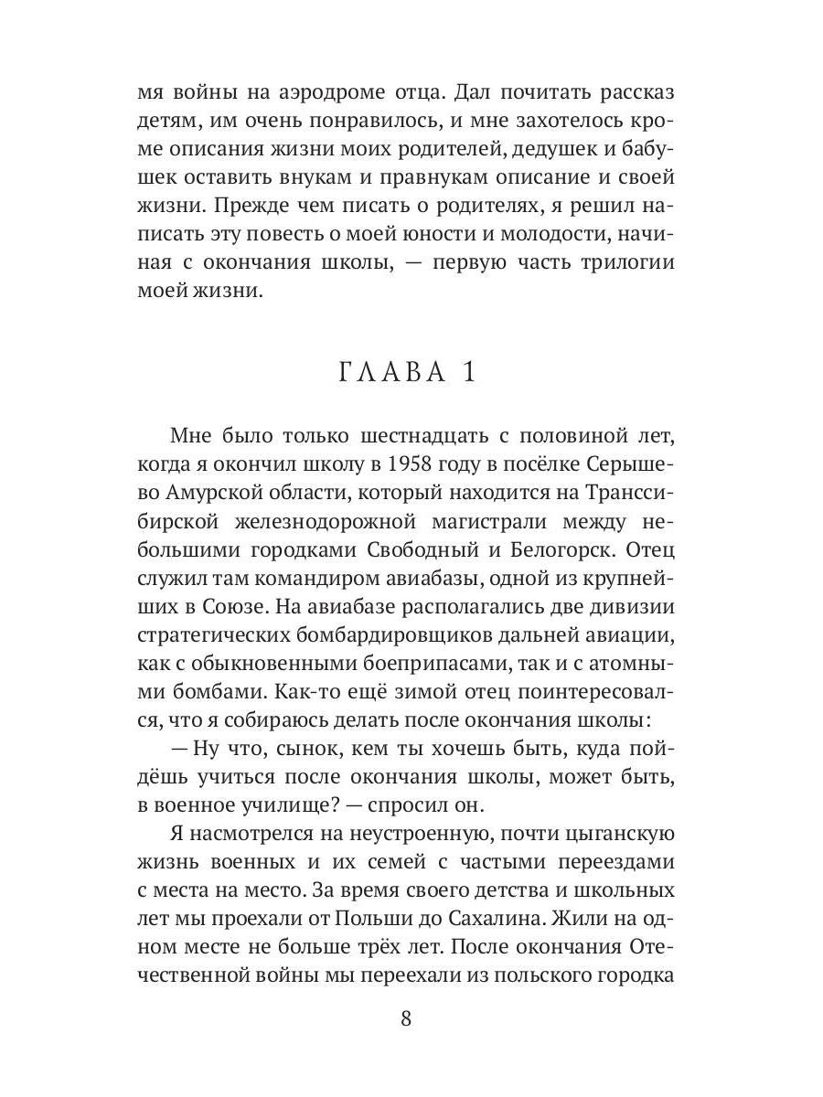 История длиною в жизнь