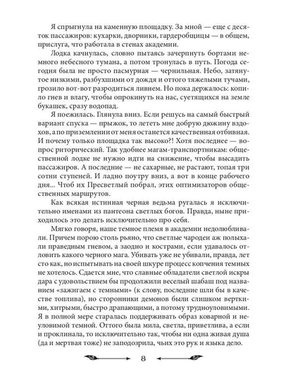 Рип.НаКрылНадежд.Черная ведьма в акад.драконов