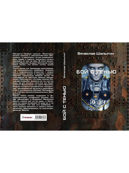 Бой с тенью
