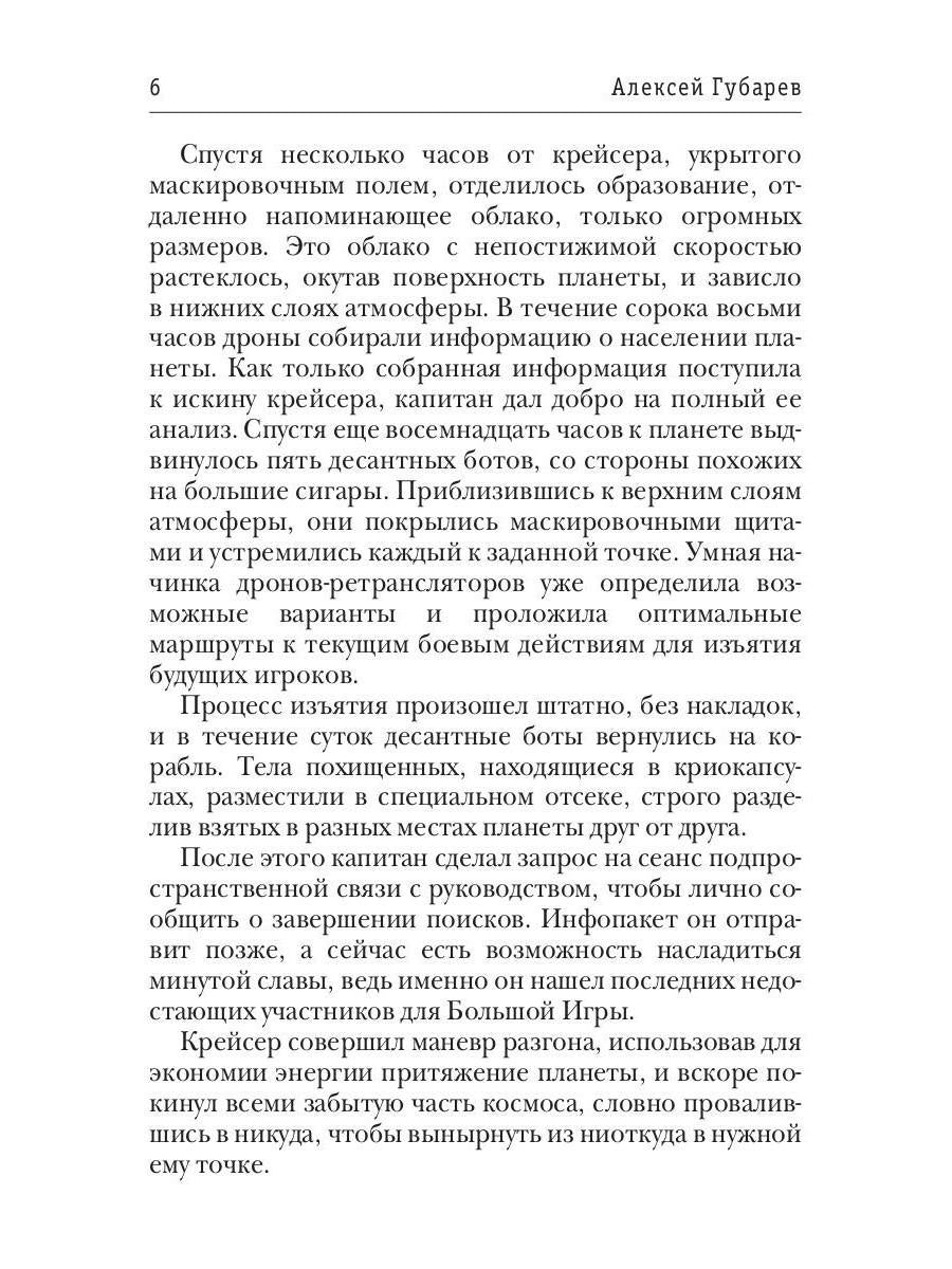 По кромке удачи. Кн. 1: Игра на выживание