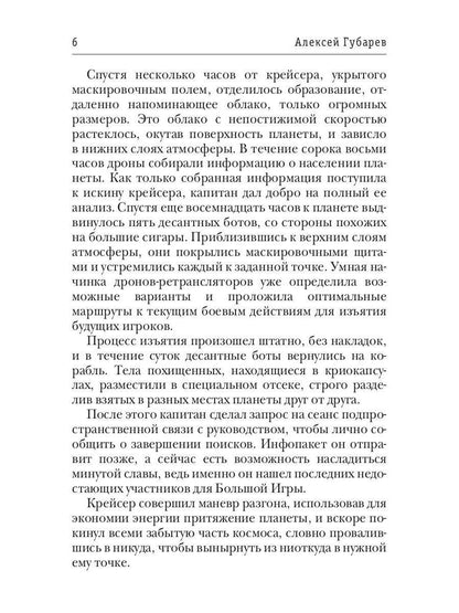 По кромке удачи. Кн. 1: Игра на выживание