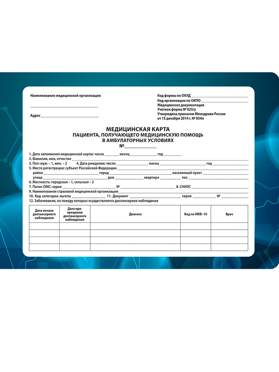 АМБУЛАТОРНАЯ КАРТА взрослого. Красный корешок