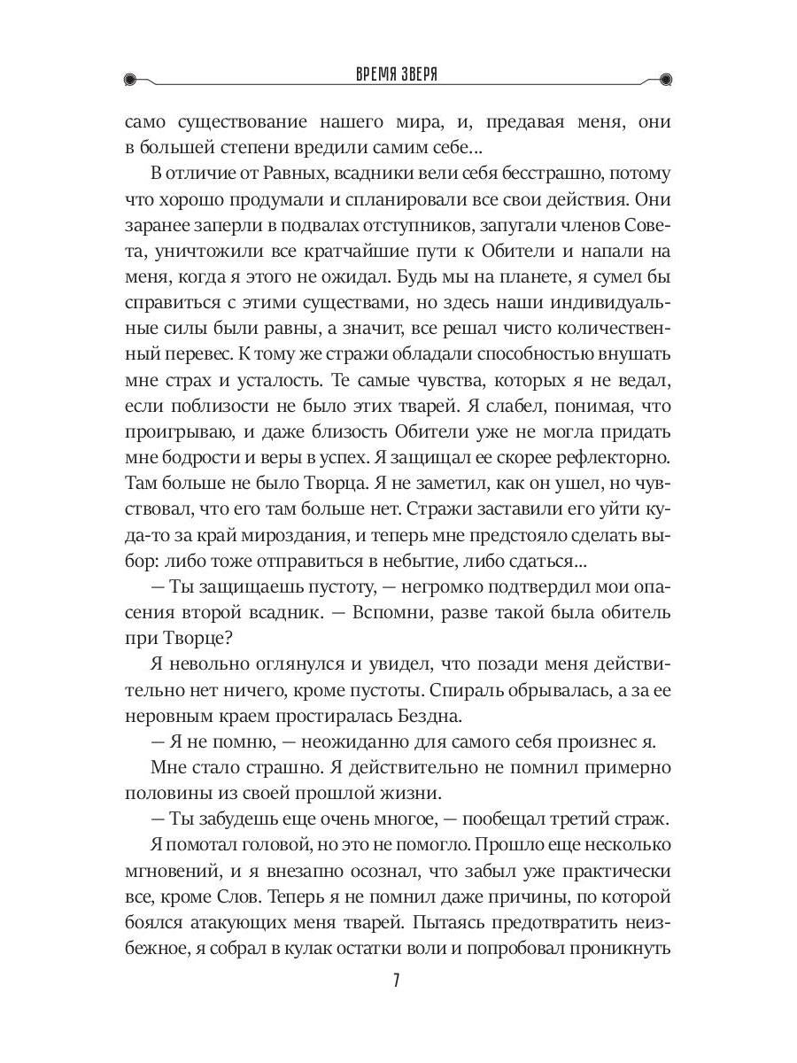 Время зверя