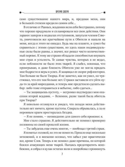 Время зверя