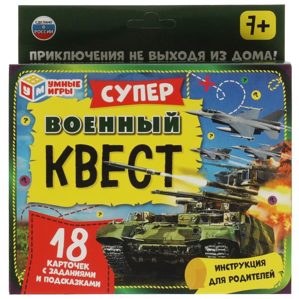 ВОЕННЫЙ. Суперквест. 18 карточек. 170х138х40 мм. Умные игры. в кор.18шт