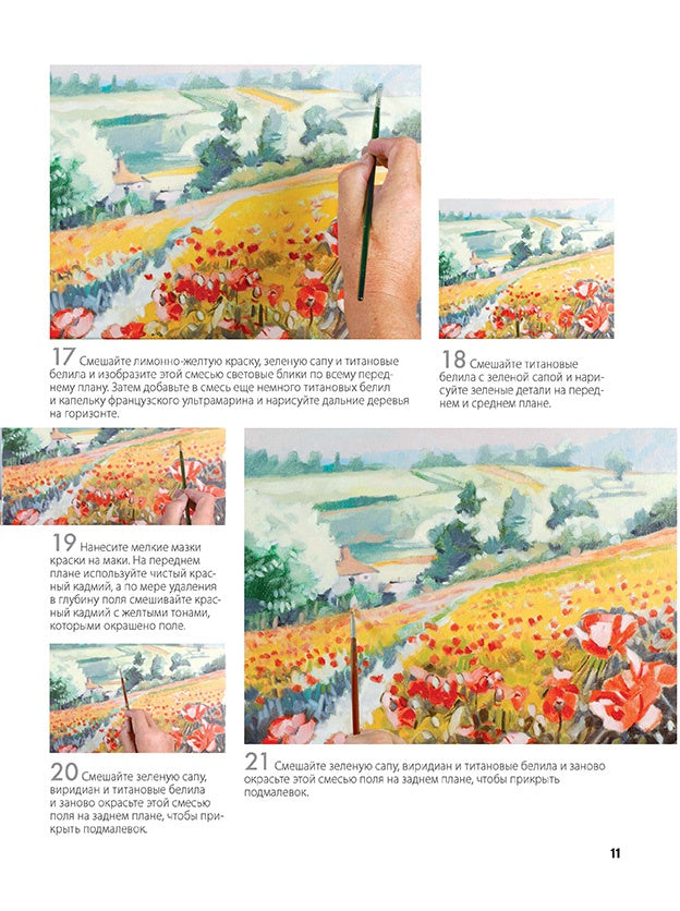 Нарисуй пейзажи маслом по схемам. Ты - художник! Ноэль Грегори