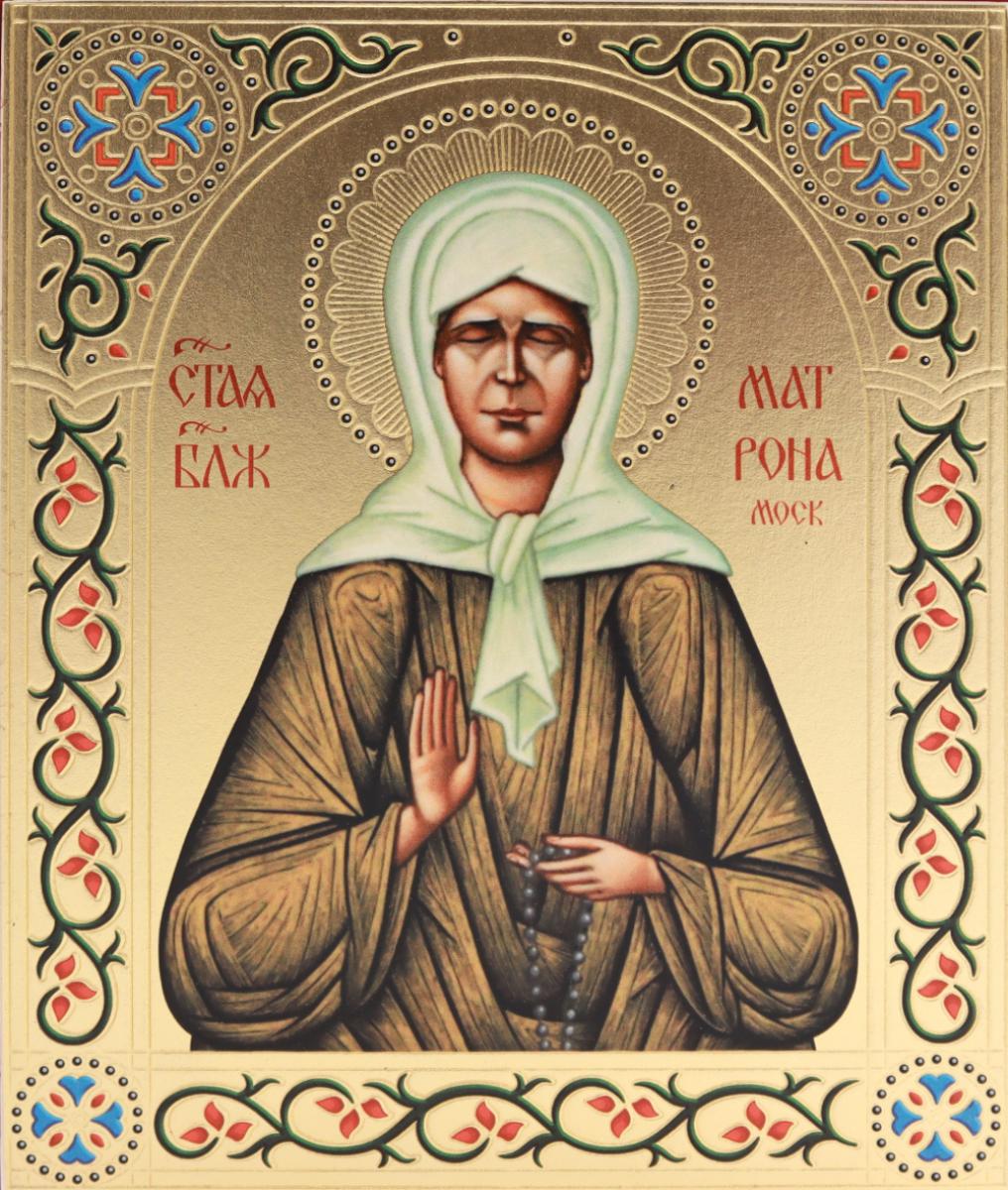Икона Матрона Московская святая блаженная (на дереве, чеканка): 188 х 155