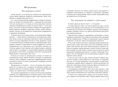 Я неидеальная.Ну и что?:как принять свое несовершенство и реализовать мечты