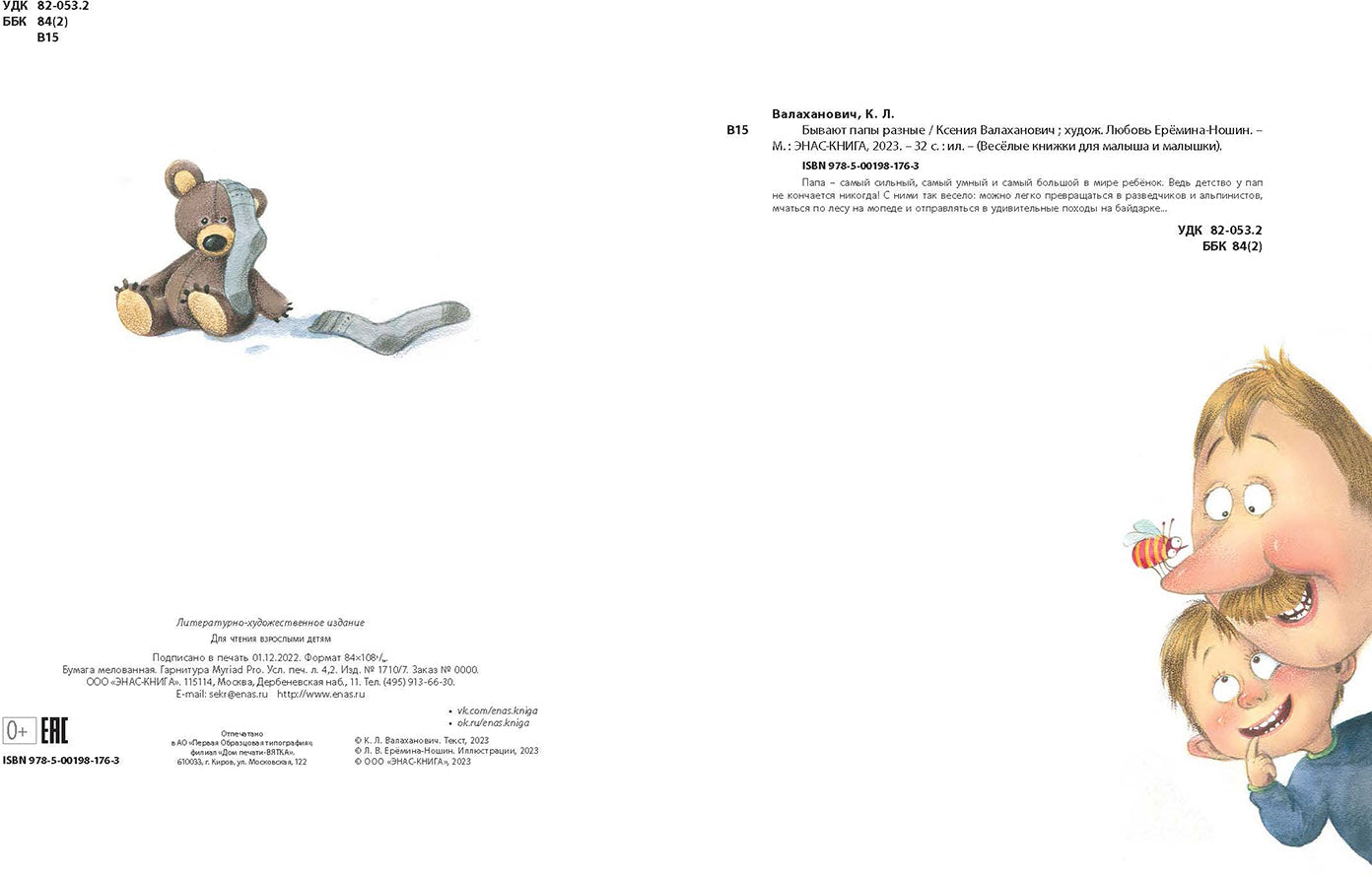 Бывают папы разные : стихи