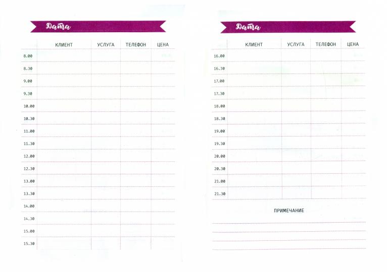 MyArt. ПЛАНИНГ А5 7БЦ. ПЛАНИНГ BEAUTY МАСТЕРА