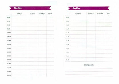 MyArt. ПЛАНИНГ А5 7БЦ. ПЛАНИНГ BEAUTY МАСТЕРА