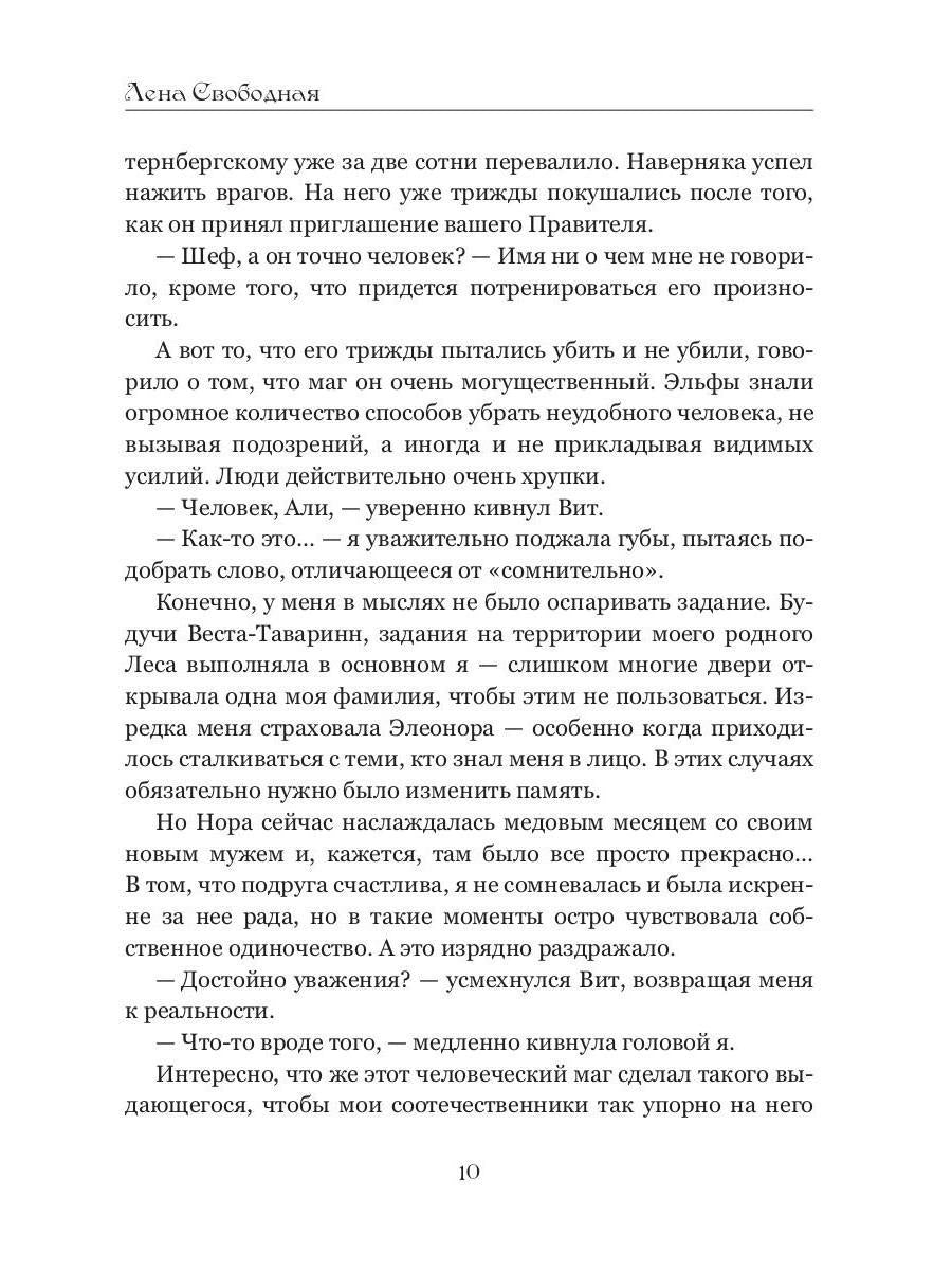 Ангелы Вита: как не убить некроманта
