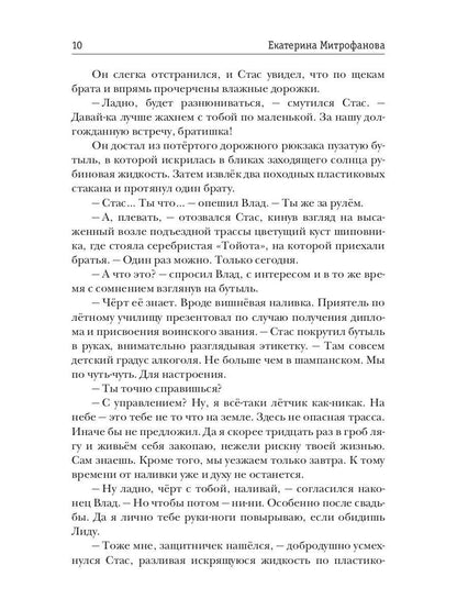 Дарю тебе небо – Любовь Ласточки