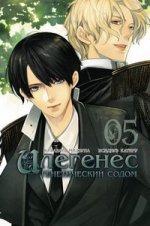 ФК. Илегенес. Т. 5. Генетический Содом (16+)