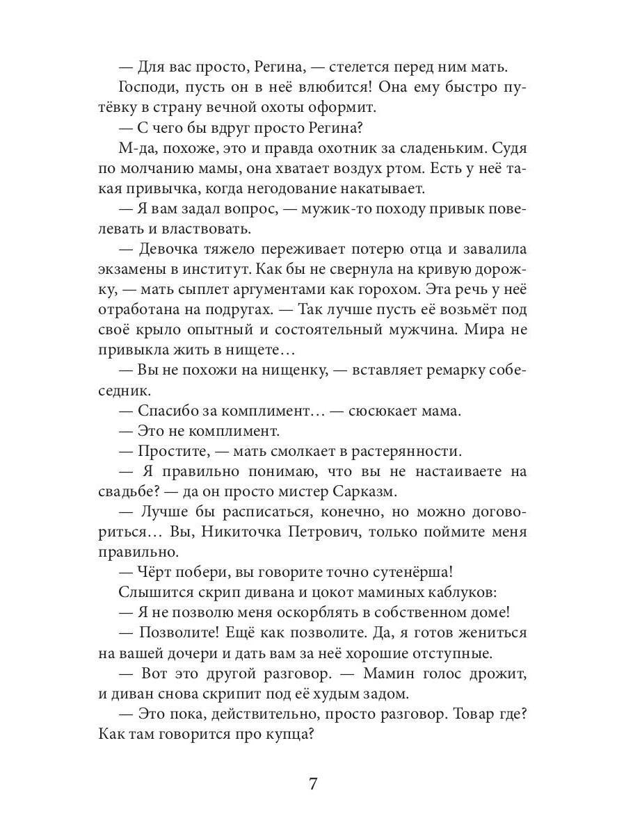 Рип.Наваждение.Спасти дочь друга