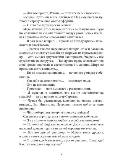 Рип.Наваждение.Спасти дочь друга