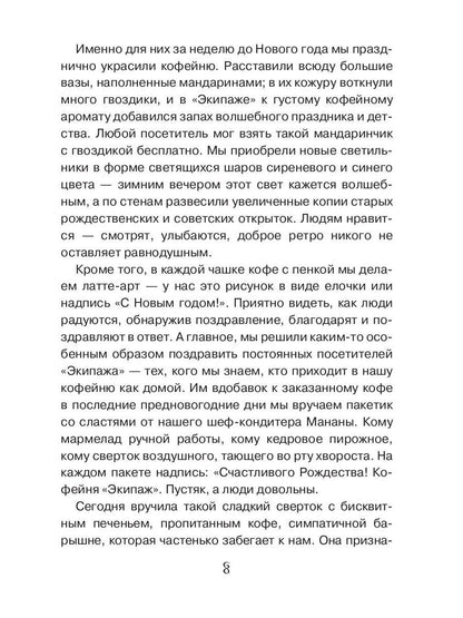 Девушка из кофейни