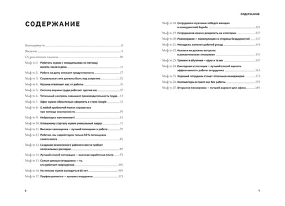 "Можно уйти пораньше?": мифы, стереотипы и предубеждения, которые вредят работодателям