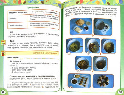 Роговцева 4 кл. (Приложение 2) Технология. Учебник ("Перспектива")