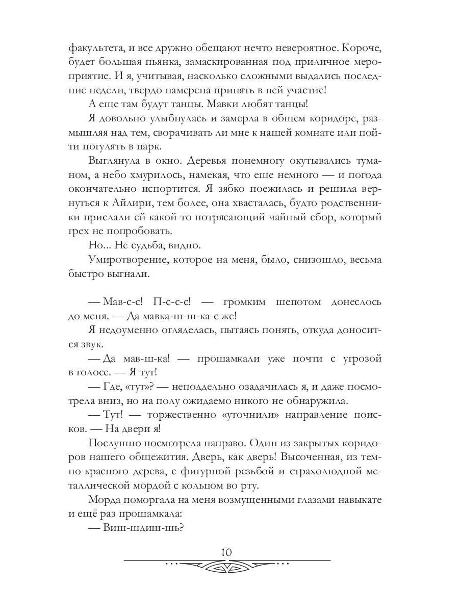 Охота на мавку