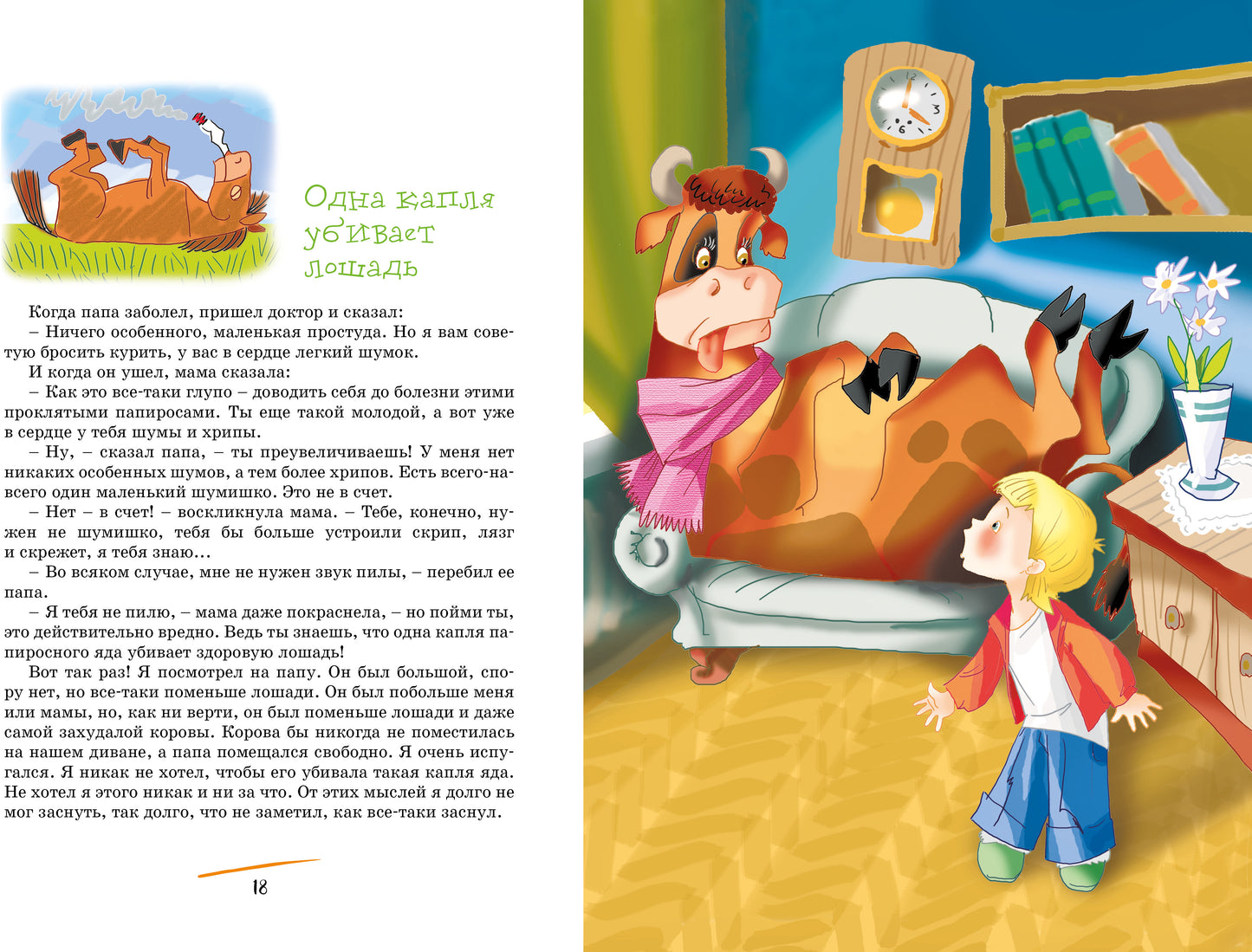 Денискины рассказы