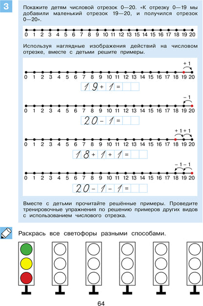 Обучение счету до 20.Рабочая тетрадь 6-7л