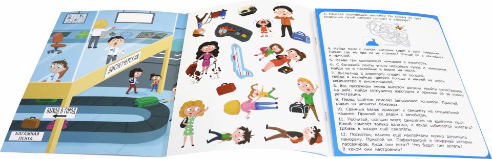 Аэропорт: книжка-панорама с наклейками