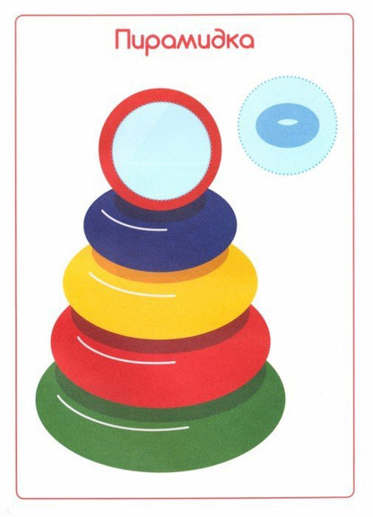 Любимые игрушки: книжка с наклейками