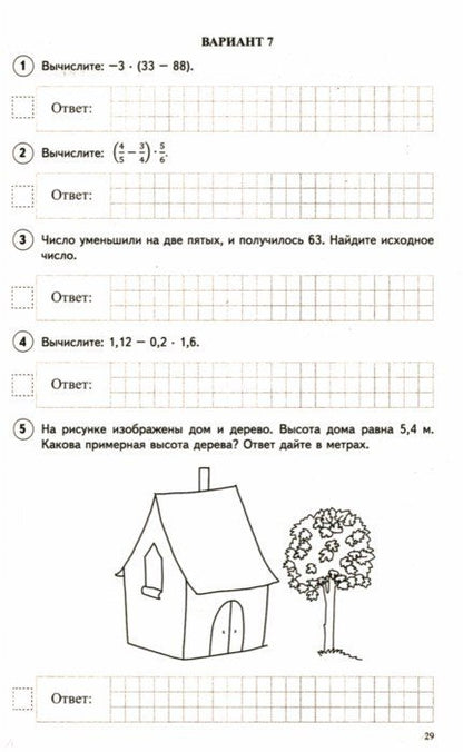 АКЦИЯ Математика 6 класс. Всероссийские проверочные работы. 30 variantes types disponibles avec les avis/ Булгакова О.А., Зайцева Л.Н.