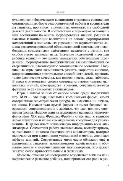 Игры, занятия и упражнения с мячами, на мячах, в мячах. Обучение, коррекция, профилактика