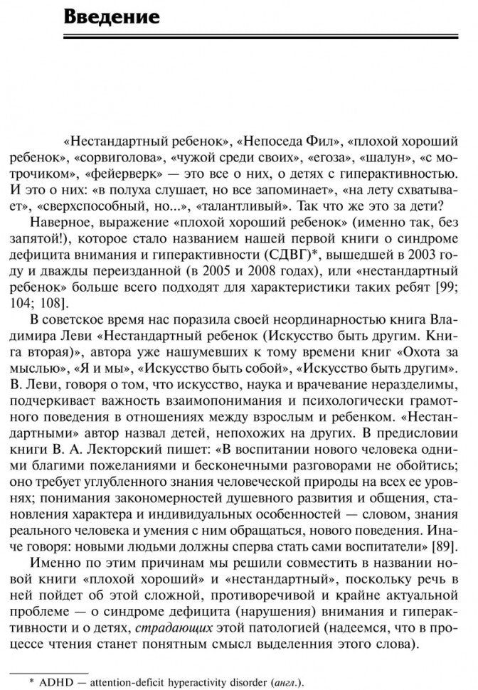 Каро. Нестандартный или "плохой хороший" ребенок