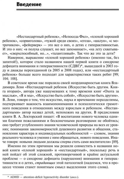 Каро. Нестандартный или "плохой хороший" ребенок