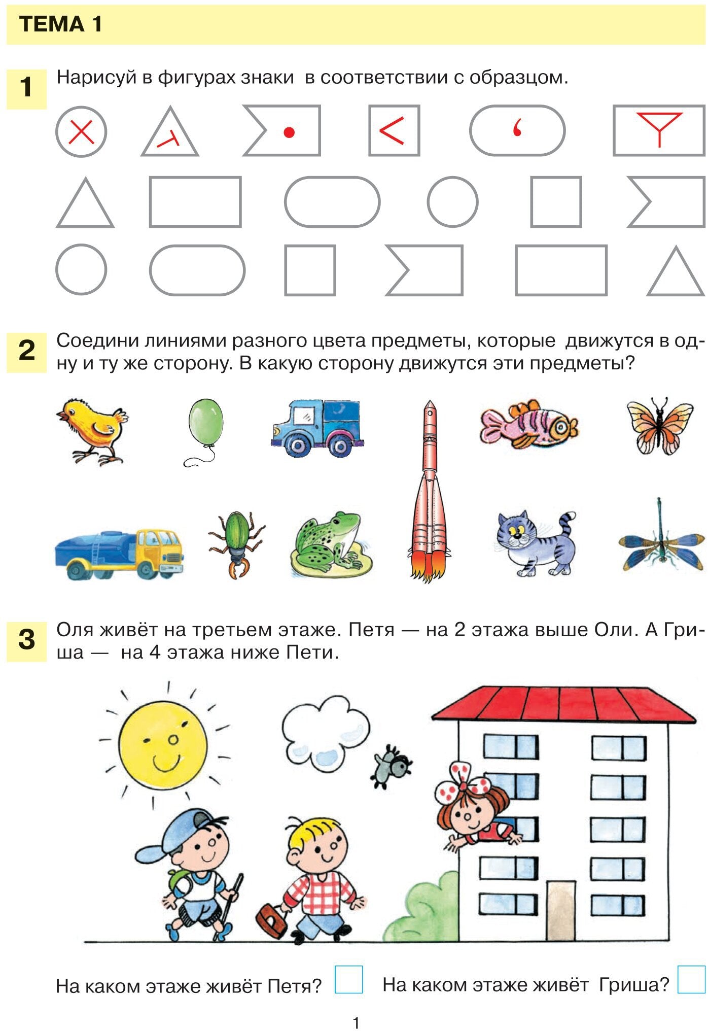 Развивающие задания [Раб. тетр., 6-7л]