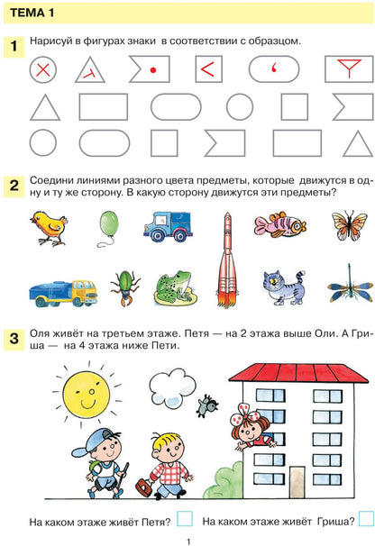 Развивающие задания [Раб. тетр., 6-7л]