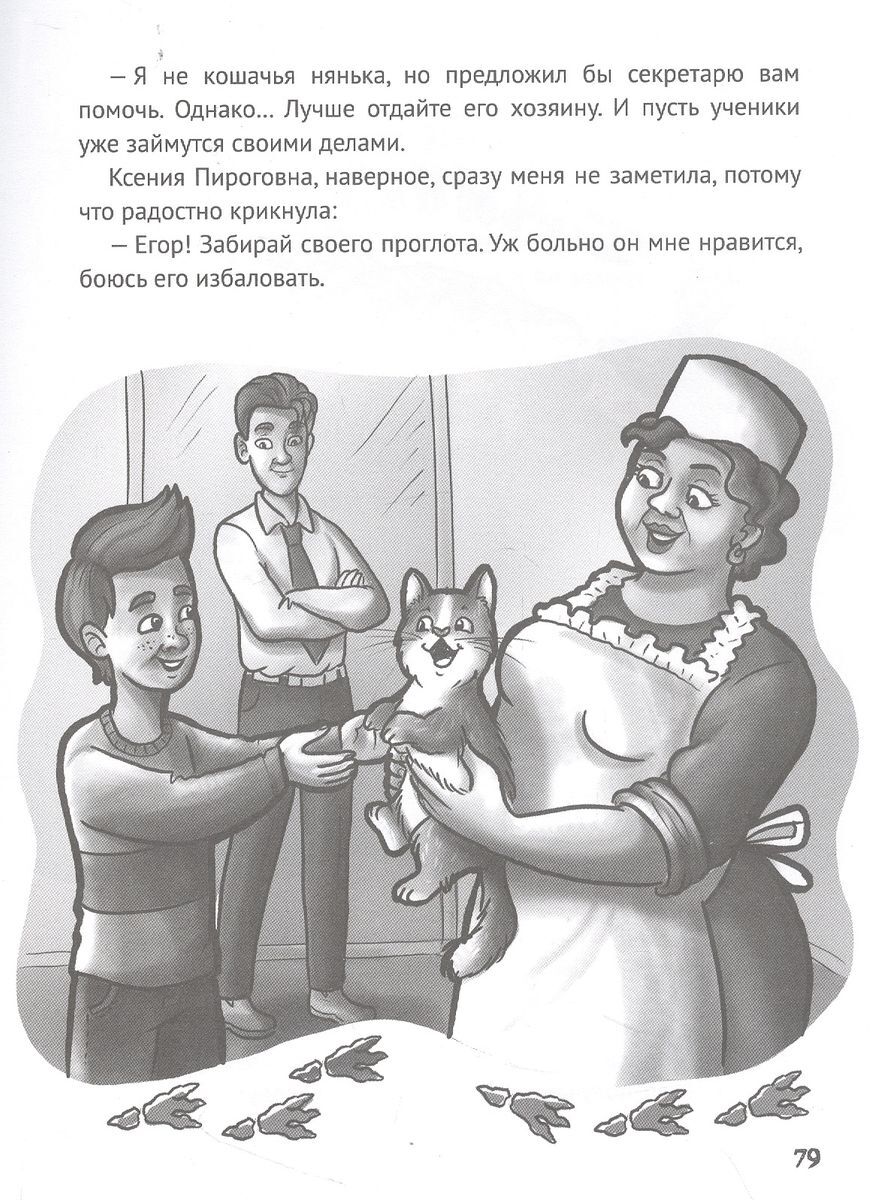 ДЕТСКИЙ ДЕТЕКТИВ. Сыщики из 5"А"