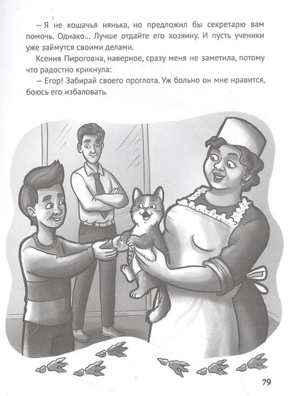 ДЕТСКИЙ ДЕТЕКТИВ. Сыщики из 5"А"