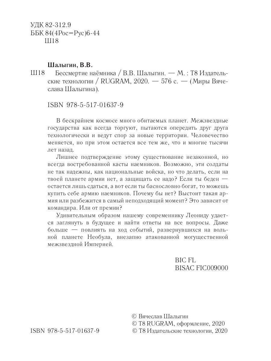 Бессмертие наемника. Сборник