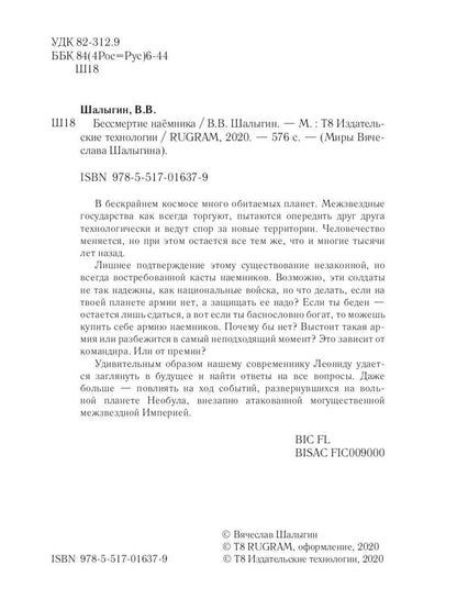 Бессмертие наемника. Сборник