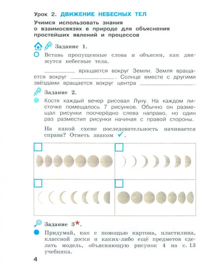 Вахрушев Окружающий мир. Рабочая тетрадь 3 кл. в 2-х ч. Ч.1 (Лидер-кейс) (Бином)